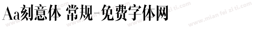 Aa刻意体 常规字体转换